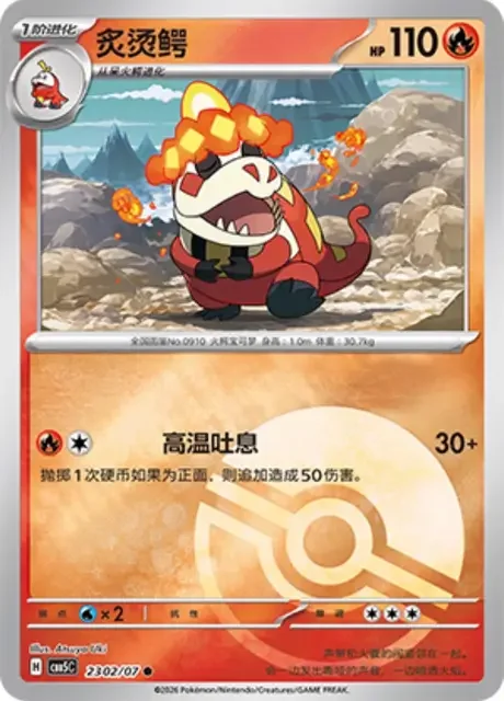 (156 common) Pokémon card from Gem Pack Vol 5 card list