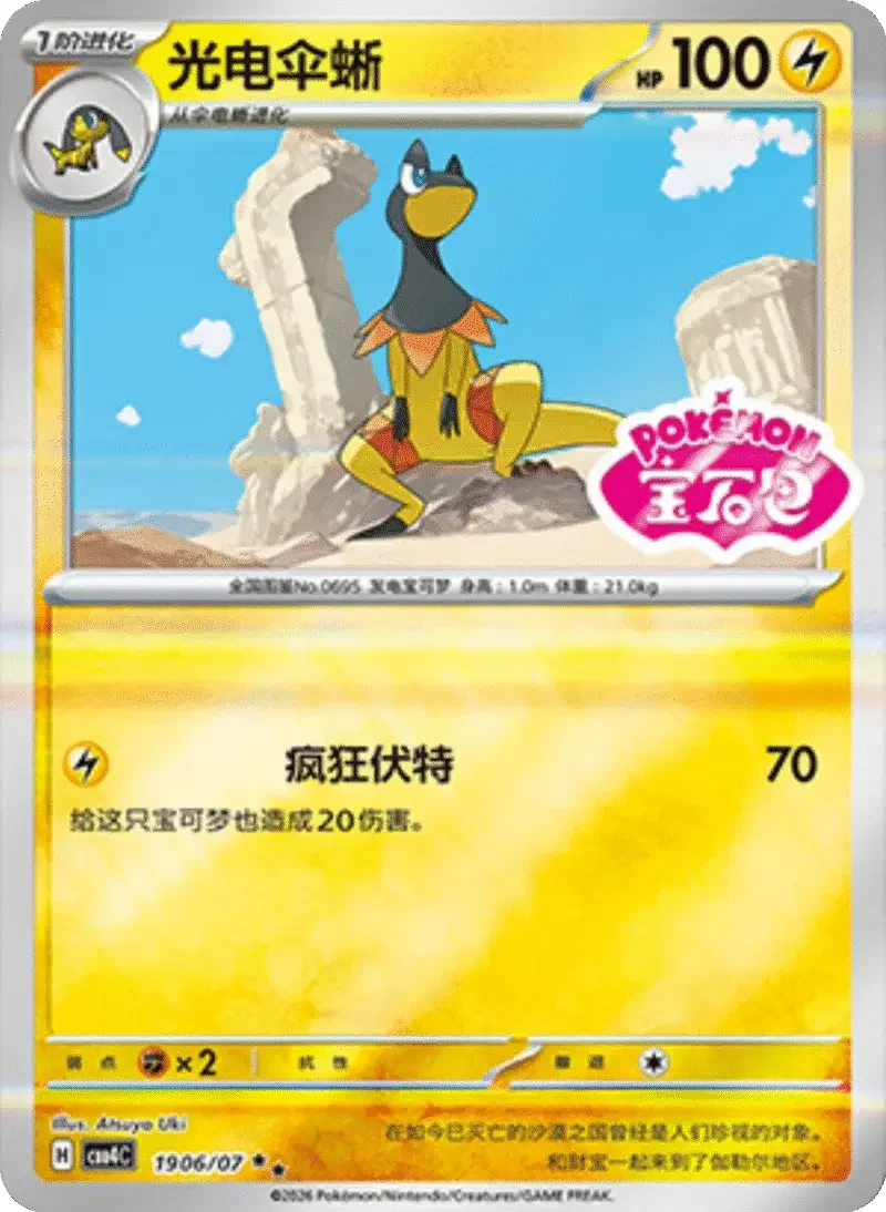(127 double rare) Pokémon card from Gem Pack Vol 4 card list