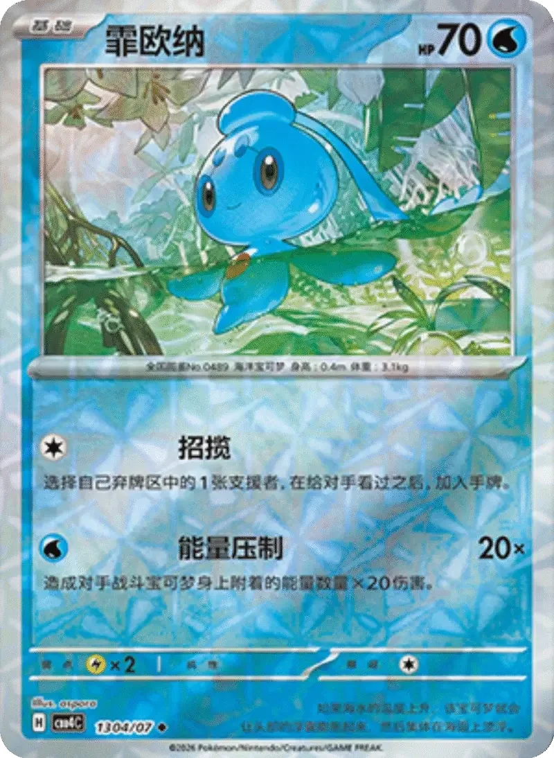 (82 uncommon) Pokémon card from Gem Pack Vol 4 card list