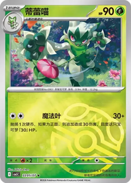 (152 rare) Pokémon card from Gem Pack Vol 5 card list