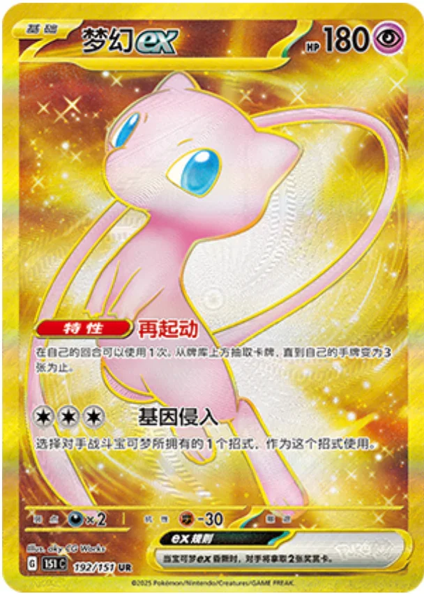 Ultra Rare 192 pokemon card from Chinese 151 set