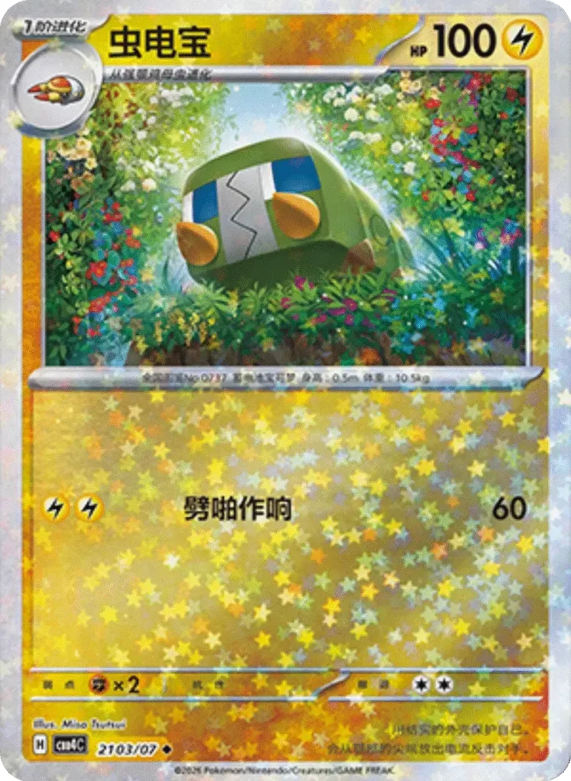 (138 uncommon) Pokémon card from Gem Pack Vol 4 card list