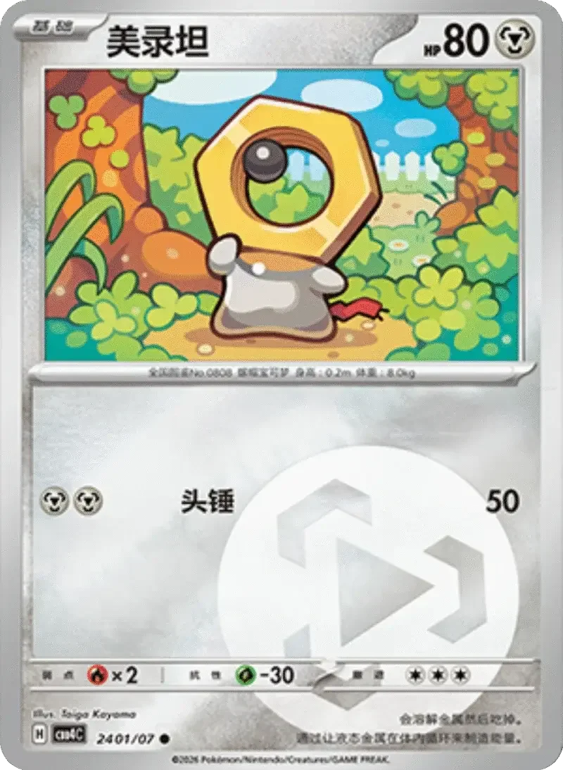 (157 common) Pokémon card from Gem Pack Vol 4 card list