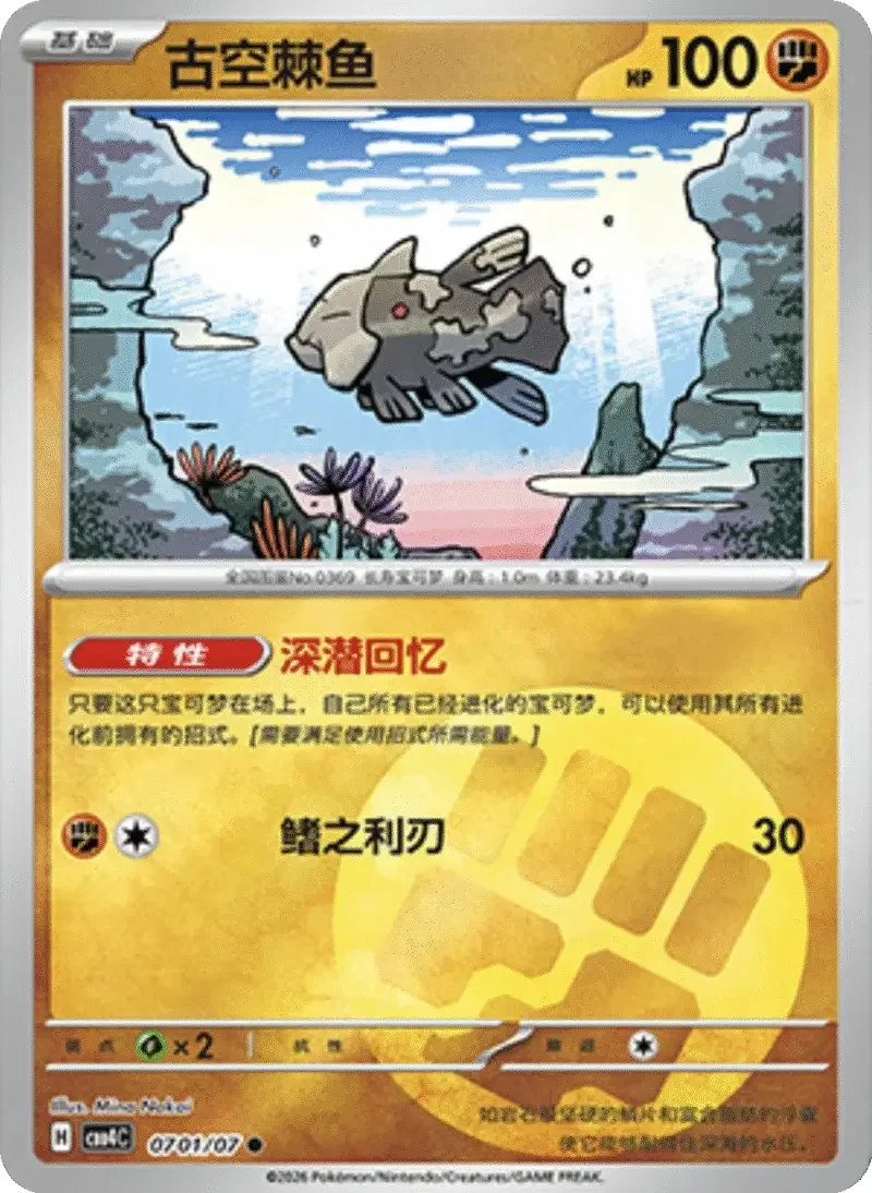 (7 common) Pokémon card from Gem Pack Vol 4 card list