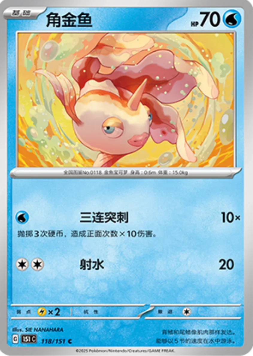 Common 118 pokemon card from Chinese 151 set