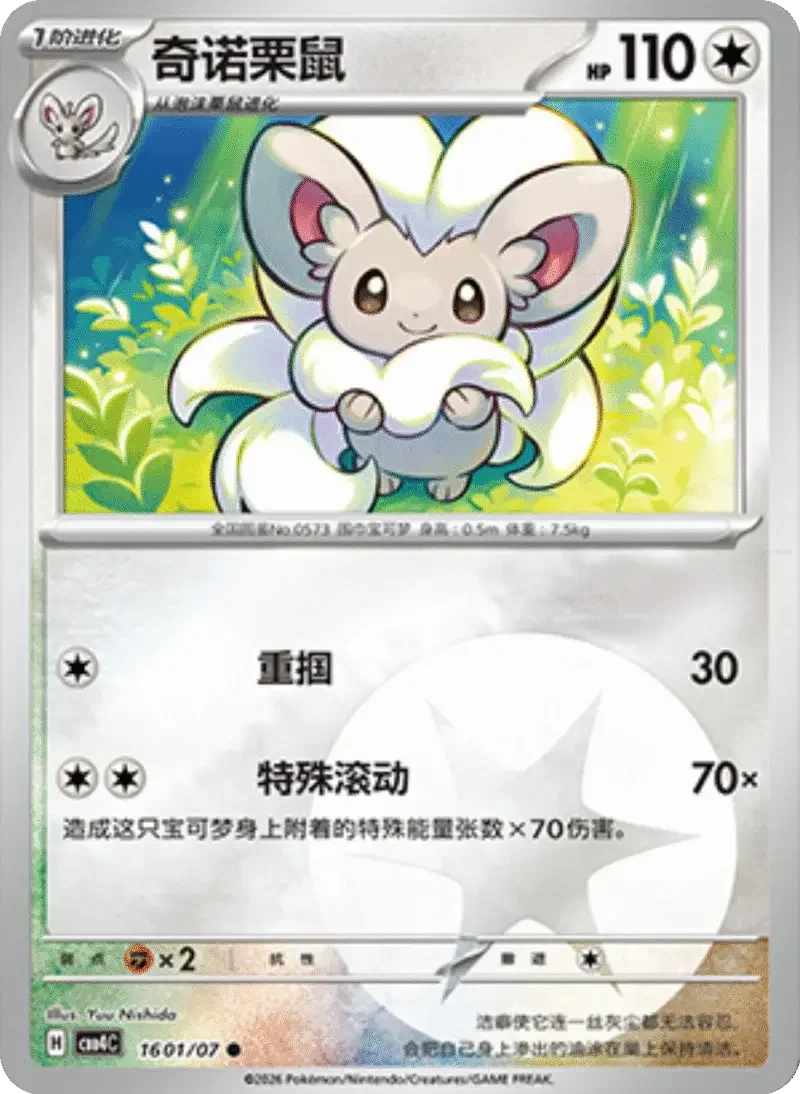 (101 common) Pokémon card from Gem Pack Vol 4 card list