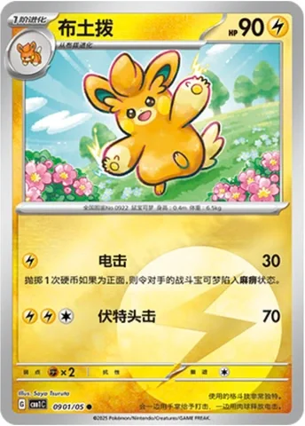 Common 09 Pokemon card from Gem Pack 1 set