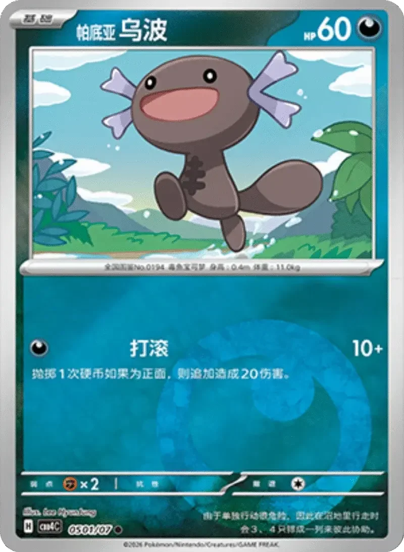 (5 common) Pokémon card from Gem Pack Vol 4 card list