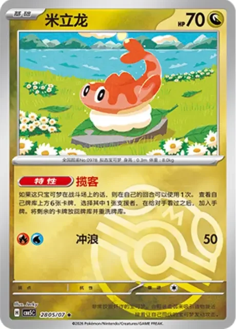(194 rare) Pokémon card from Gem Pack Vol 5 card list