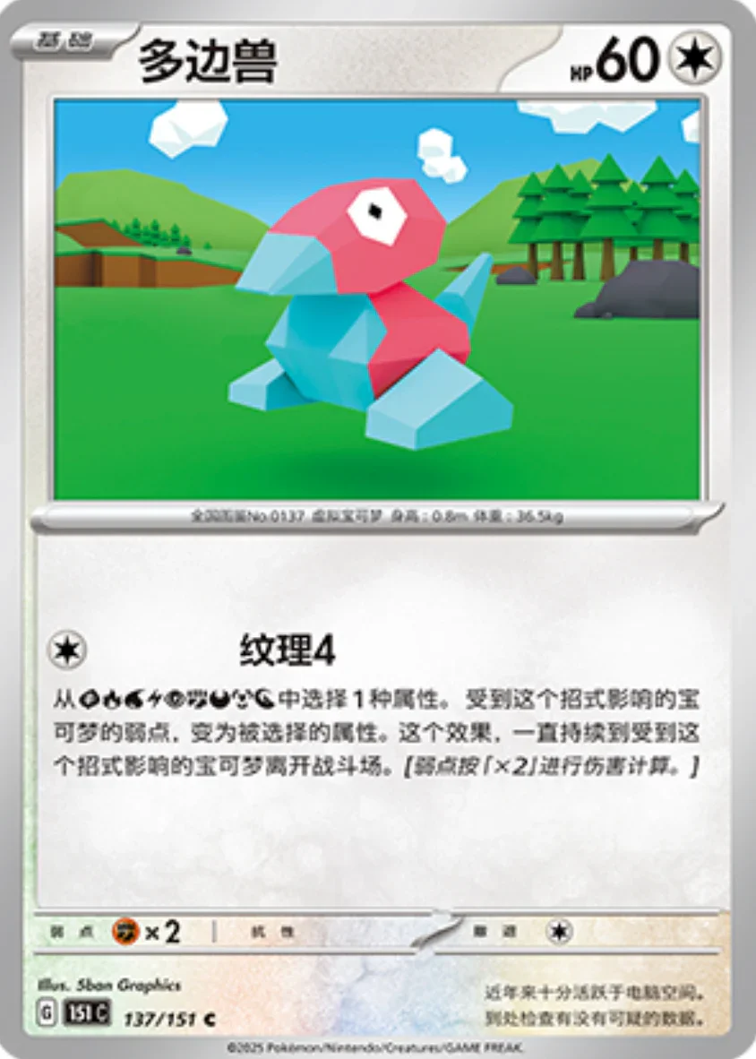 Common 137 pokemon card from Chinese 151 set