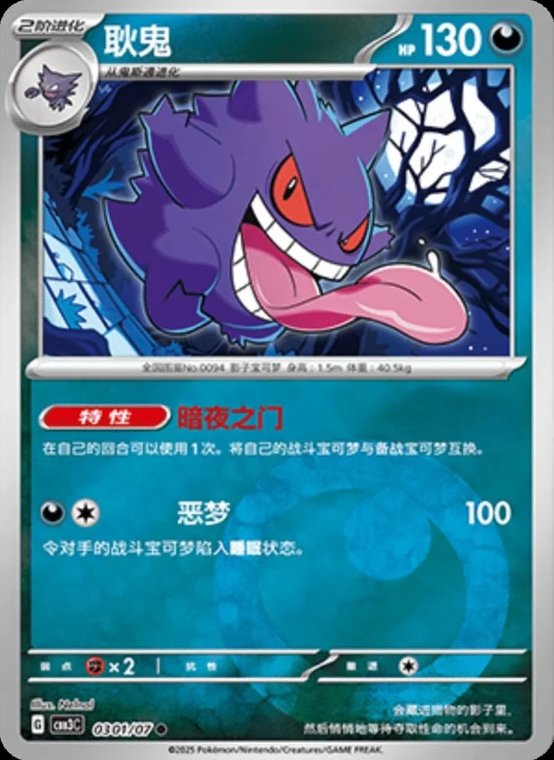 (03 Common) Pokémon card from Gem Pack Vol 3 card list