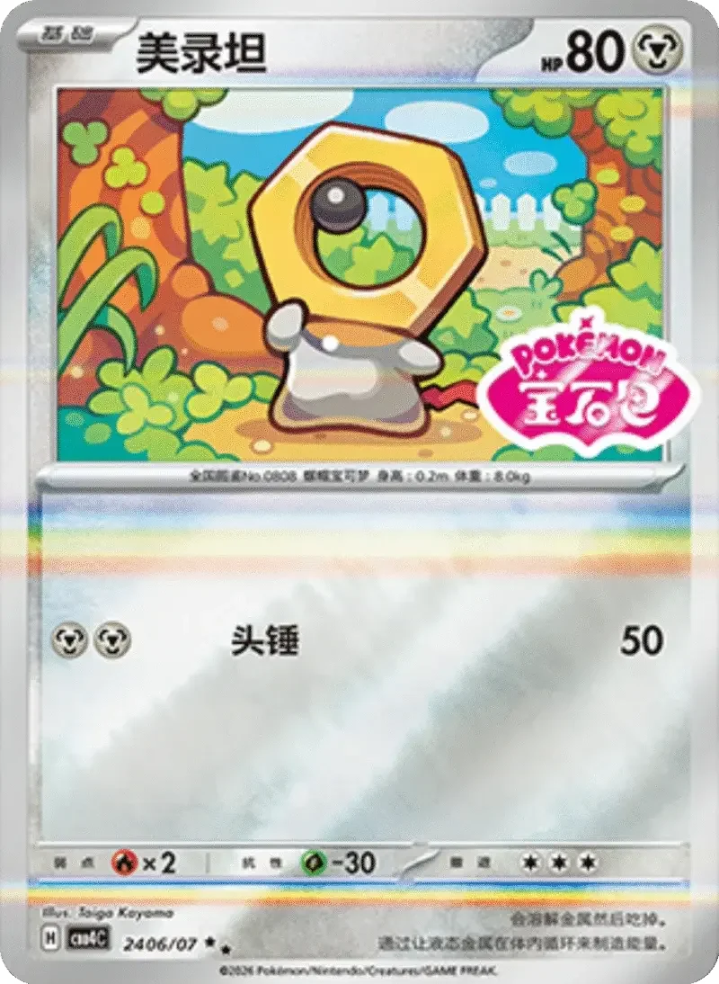 (162 double rare) Pokémon card from Gem Pack Vol 4 card list