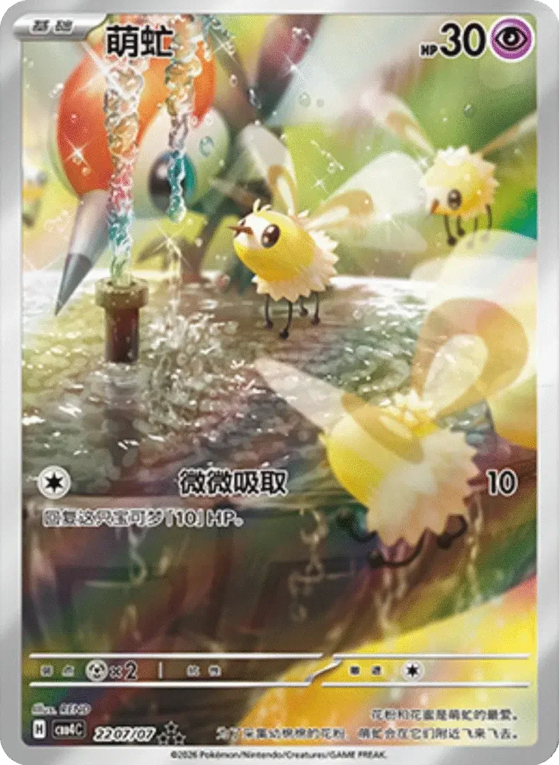 (149 triple rare) Pokémon card from Gem Pack Vol 4 card list