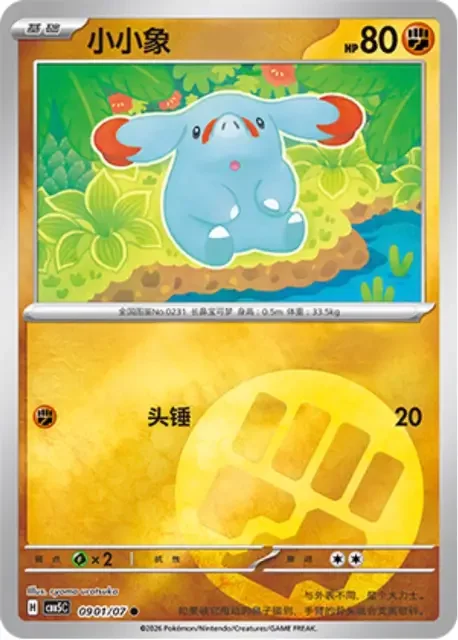 (57 common) Pokémon card from Gem Pack Vol 5 card list