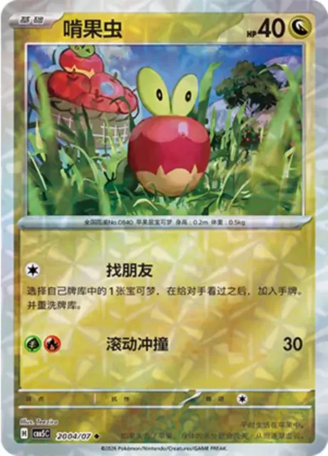 (137 uncommon) Pokémon card from Gem Pack Vol 5 card list