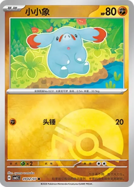 (58 common) Pokémon card from Gem Pack Vol 5 card list