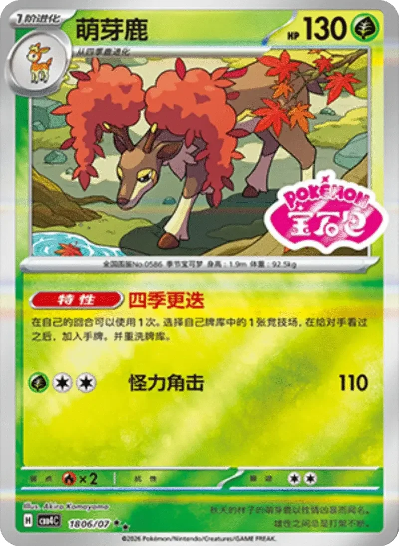 (120 double rare) Pokémon card from Gem Pack Vol 4 card list