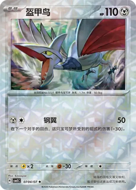 (46 uncommon) Pokémon card from Gem Pack Vol 5 card list