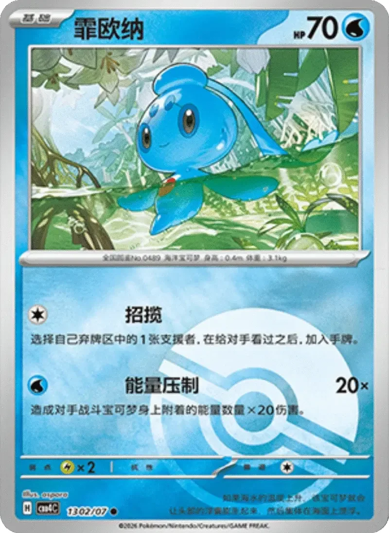 (80 common) Pokémon card from Gem Pack Vol 4 card list
