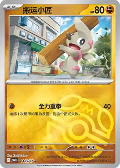 (96 rare) Pokémon card from Gem Pack Vol 5 card list