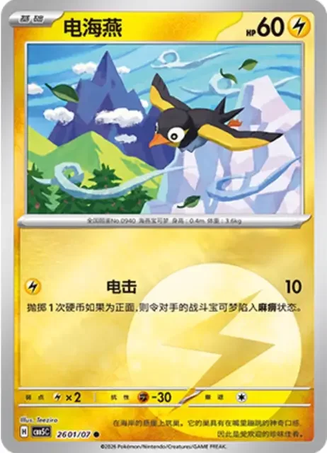 (176 common) Pokémon card from Gem Pack Vol 5 card list