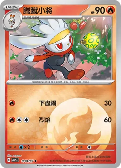 (127 common) Pokémon card from Gem Pack Vol 5 card list