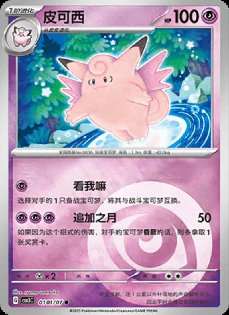 (01 Common) Pokémon card from Gem Pack Vol 3 card list