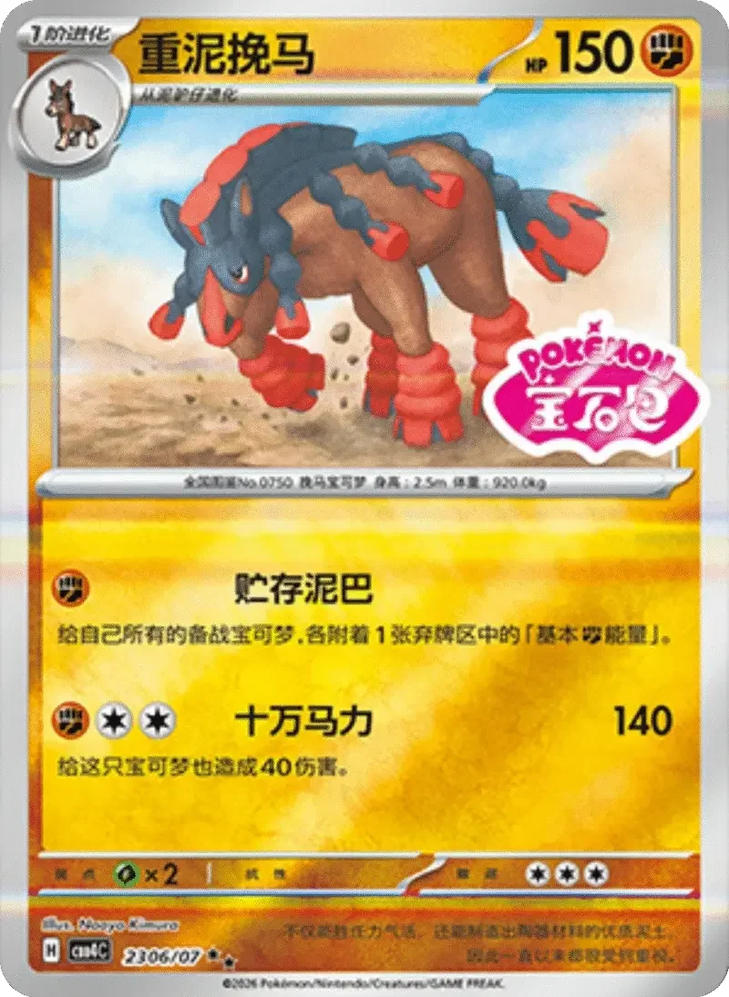 (155 double rare) Pokémon card from Gem Pack Vol 4 card list