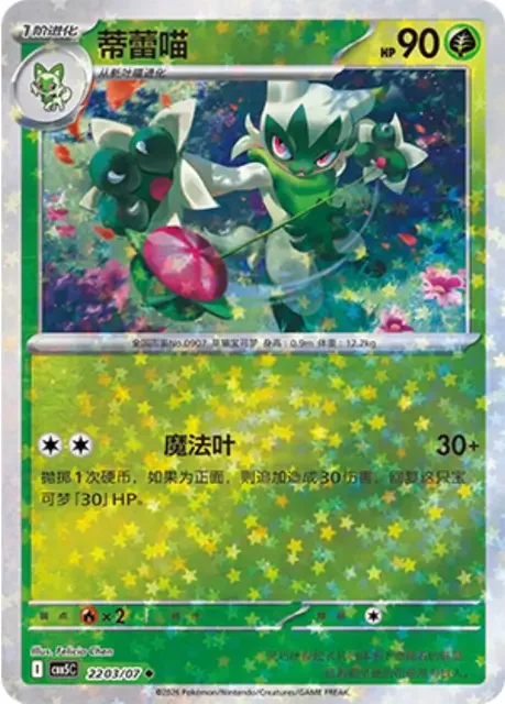 (150 uncommon) Pokémon card from Gem Pack Vol 5 card list
