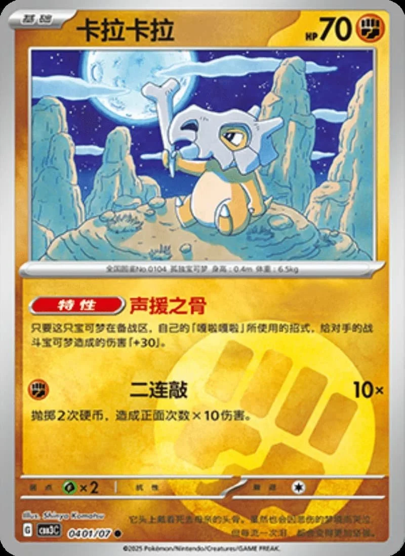 (04 Common) Pokémon card from Gem Pack Vol 3 card list