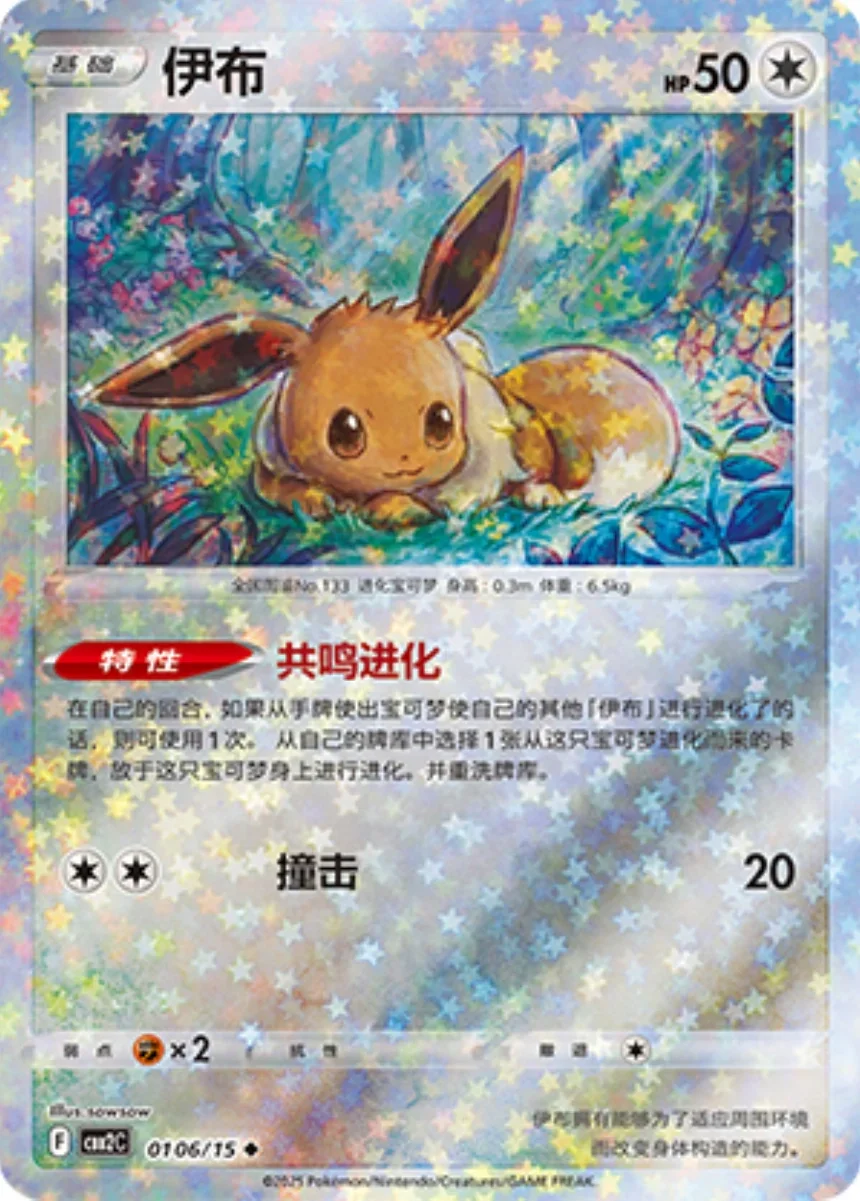 Gem Pack Vol 2 Card List 01 06/15 Pokemon card from Gem Pack 2 set