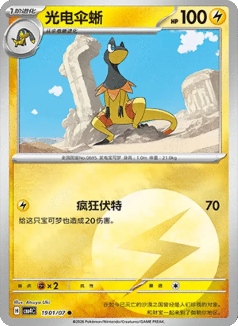 (122 common) Pokémon card from Gem Pack Vol 4 card list