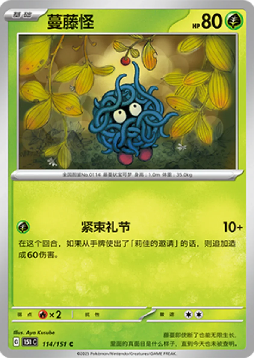 Common 114 pokemon card from Chinese 151 set