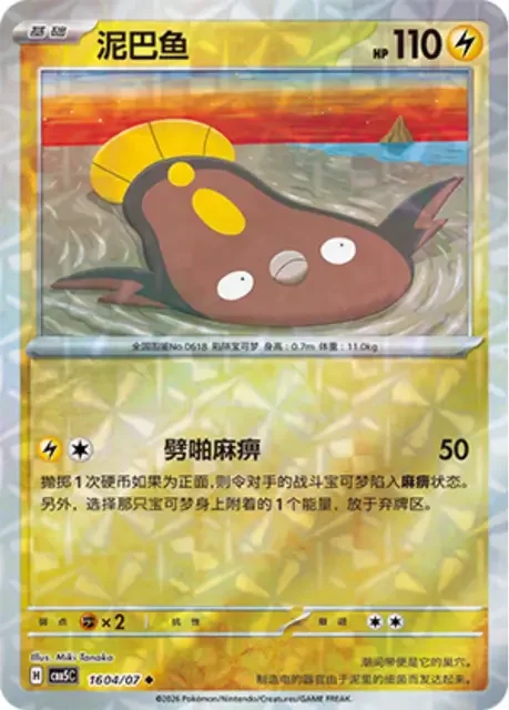 (109 uncommon) Pokémon card from Gem Pack Vol 5 card list