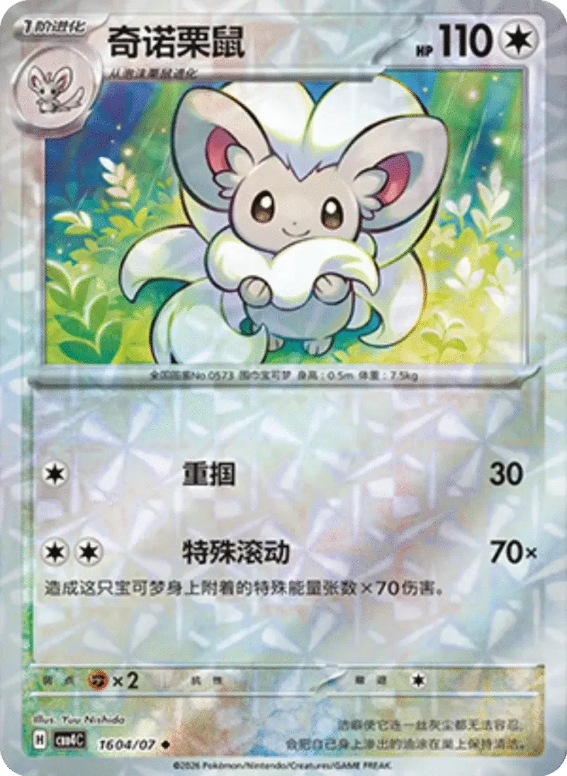 (104 uncommon) Pokémon card from Gem Pack Vol 4 card list