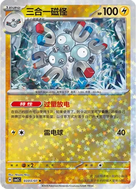 (17 uncommon) Pokémon card from Gem Pack Vol 5 card list