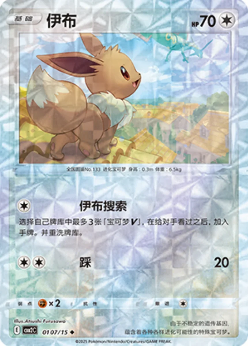 Gem Pack Vol 2 Card List 01 07/15 Pokemon card from Gem Pack 2 set