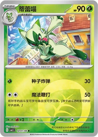Common 02 Pokemon card from Gem Pack 1 set