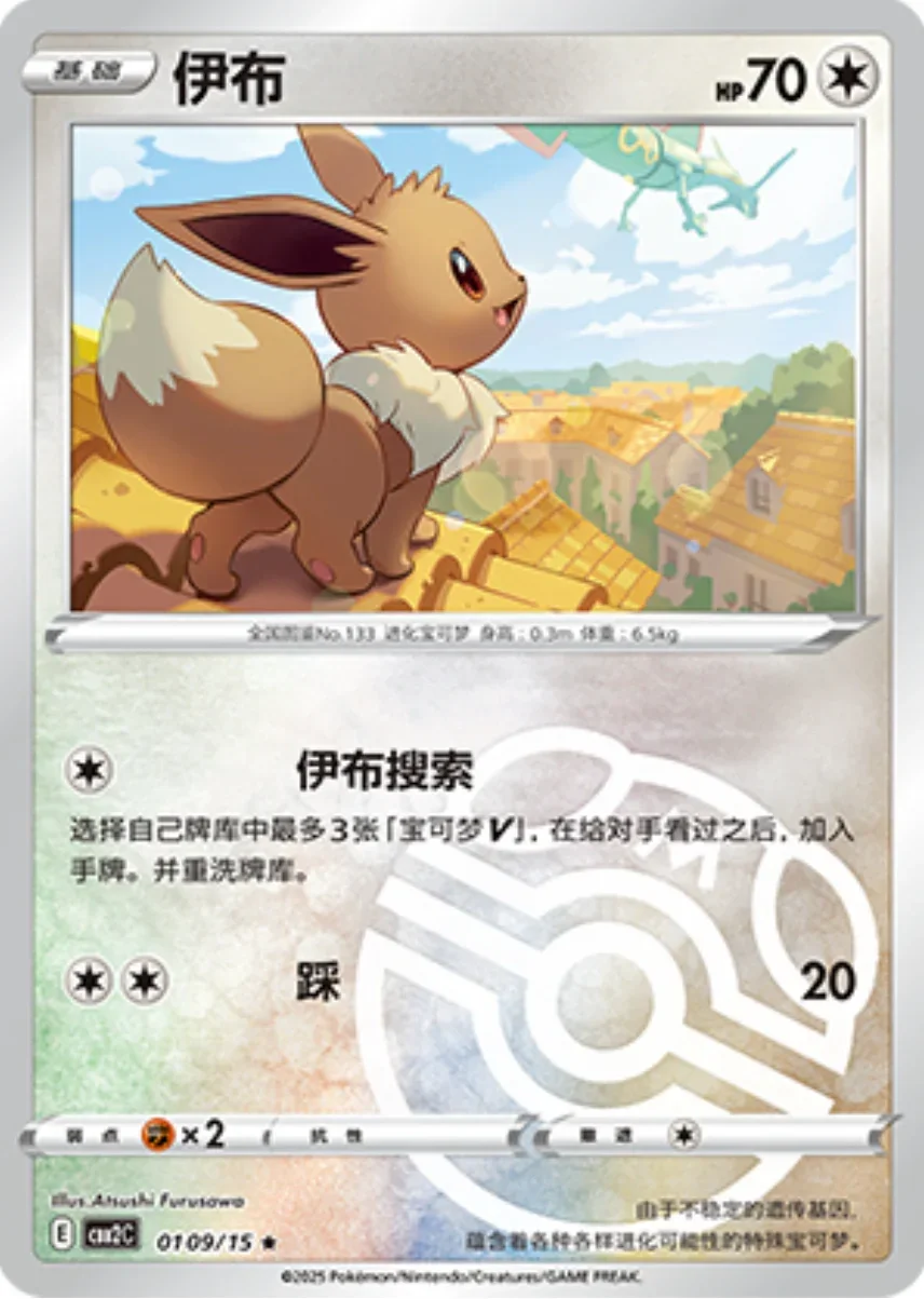 Gem Pack Vol 2 Card List 01 09/15 Pokemon card from Gem Pack 2 set