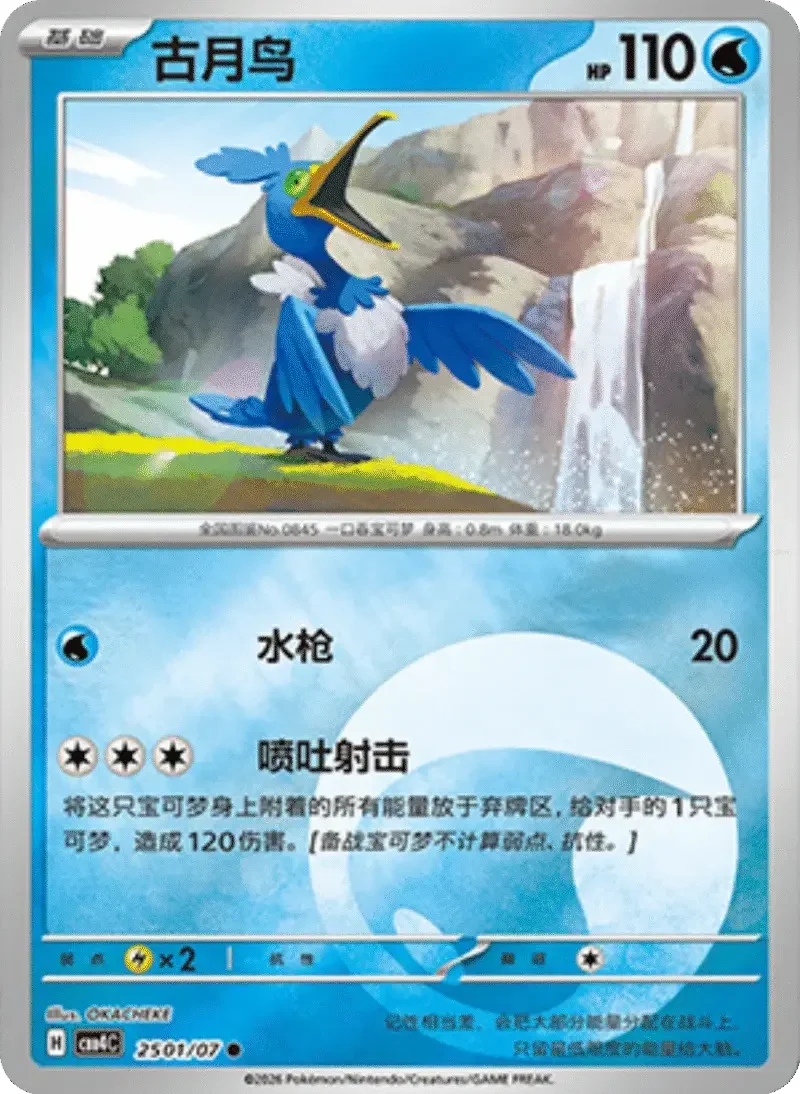 (164 common) Pokémon card from Gem Pack Vol 4 card list