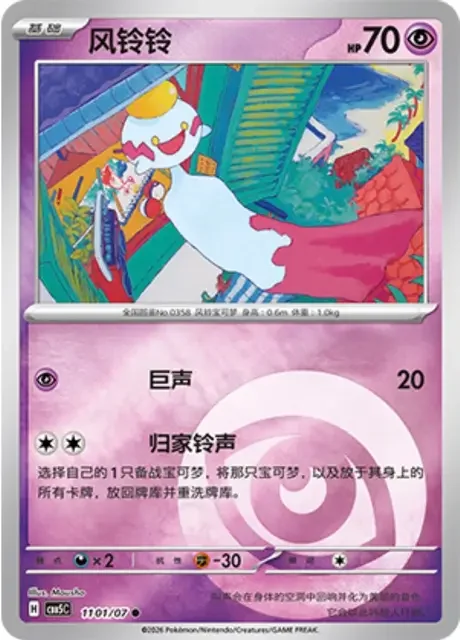 (71 common) Pokémon card from Gem Pack Vol 5 card list