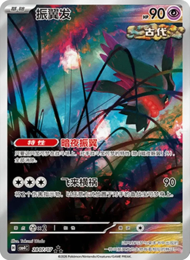 (191 triple rare) Pokémon card from Gem Pack Vol 4 card list
