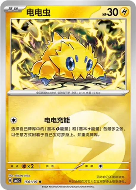 (99 common) Pokémon card from Gem Pack Vol 5 card list