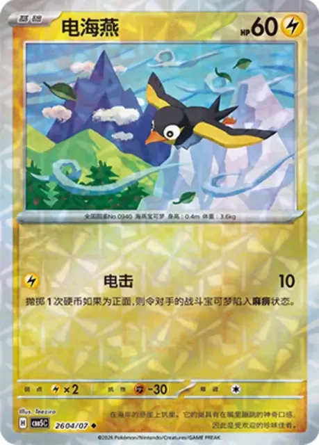 (179 uncommon) Pokémon card from Gem Pack Vol 5 card list