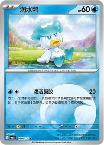 Common 05 Pokemon card from Gem Pack 1 set