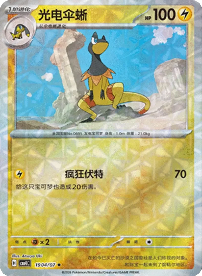 (125 uncommon) Pokémon card from Gem Pack Vol 4 card list