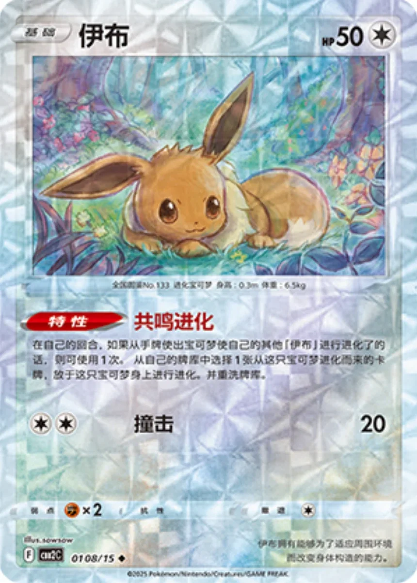 Gem Pack Vol 2 Card List 01 08/15 Pokemon card from Gem Pack 2 set