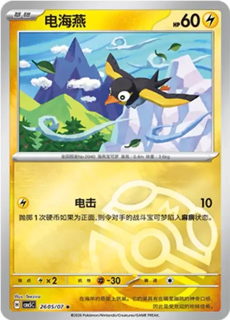 (180 rare) Pokémon card from Gem Pack Vol 5 card list