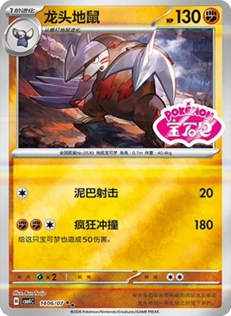 (91 double rare) Pokémon card from Gem Pack Vol 4 card list