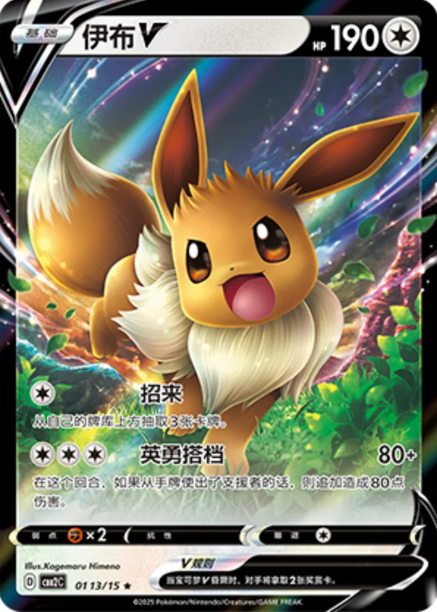 Gem Pack Vol 2 Card List 01 13/15 Pokemon card from Gem Pack 2 set